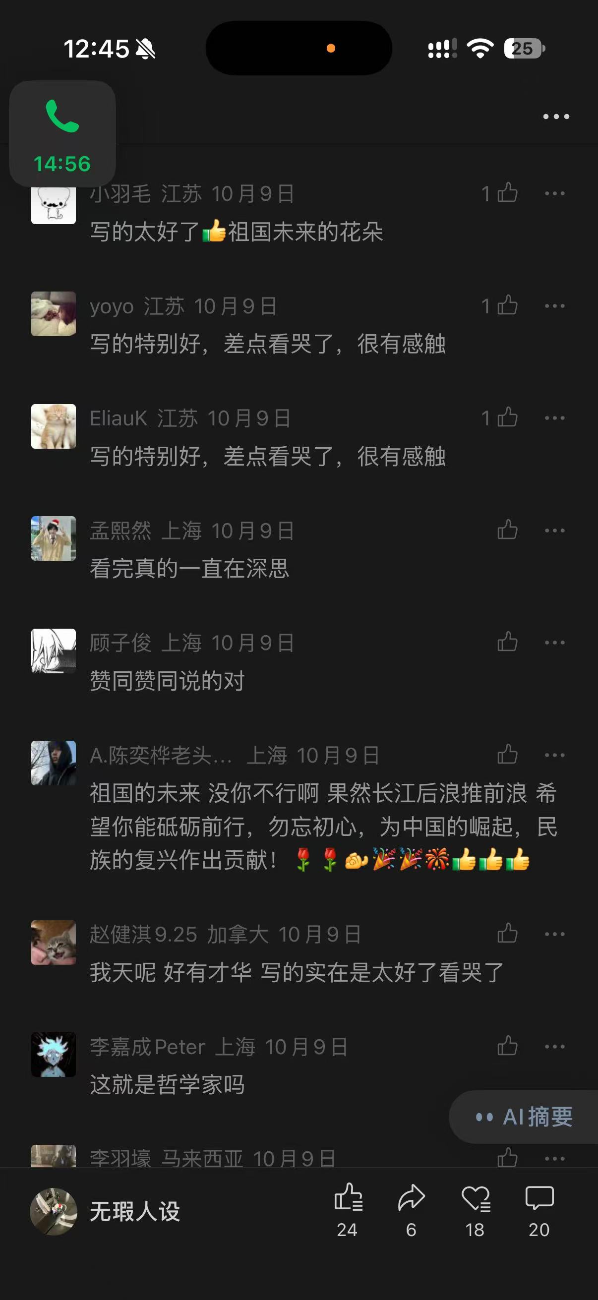 More viewer responses discussing authenticity and admissions