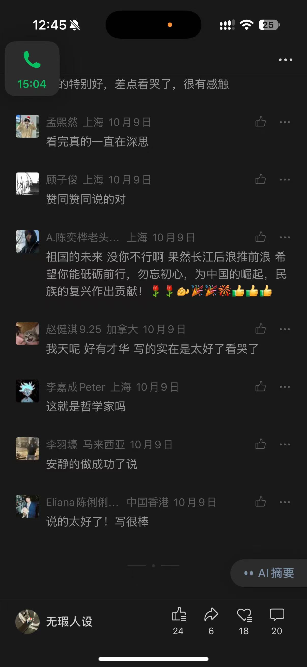 Social media feedback on the project